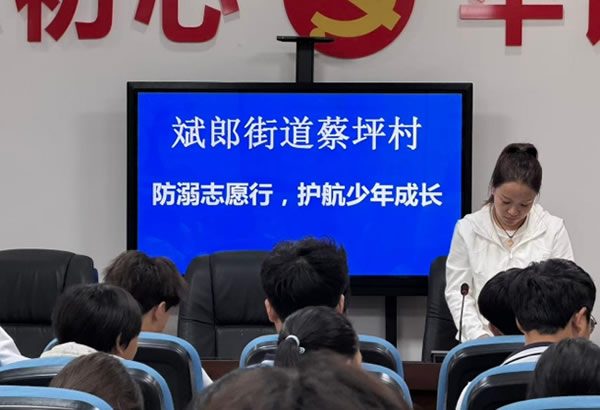 斌郎街道蔡坪村到我校开展防溺志愿行及反诈宣传进校园专题活动