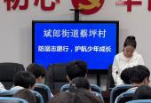斌郎街道蔡坪村到我校开展防溺志愿行及反诈宣传进校园专题活动